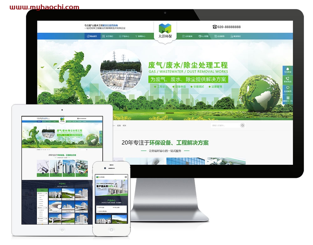 环保废气废水处理工程类网站模板|易优CMS|环保类企业