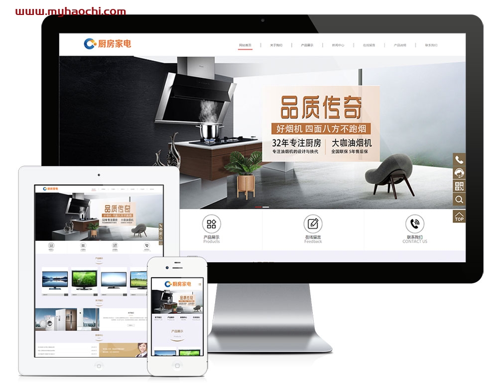 家居厨房电器用品类网站模板|易优CMS|家用电器类企业