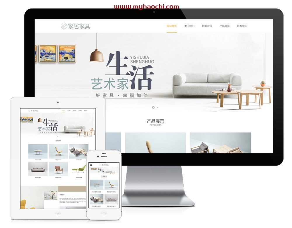 家居家具沙发类网站模板|易优CMS|家具家居类企业